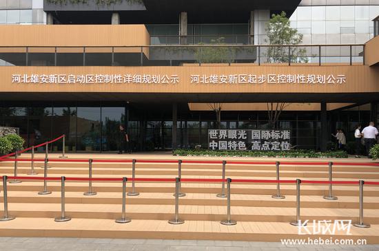 河北雄安新区启动区控详规、起步区控规正式对外公示。霍少轩 摄