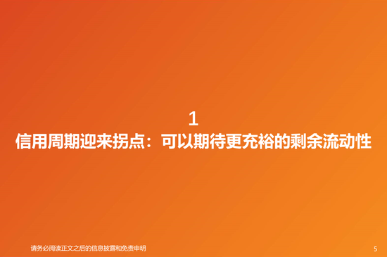 天风策略:当更稀缺的高景气邂逅更充裕的流动性