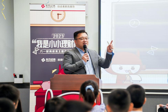 【基金行业在行动——投教纳入国民教育体系】东方红资产管理：“我是小小理财家”主题投教活动圆满举办