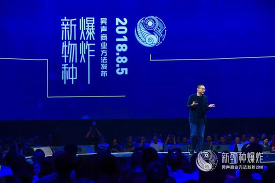 吴声:‘新物种爆炸·吴声商业方法发布2018’现场