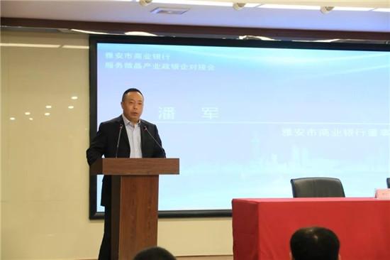 四川雅安市商业银行董事长潘军正接受审查调查