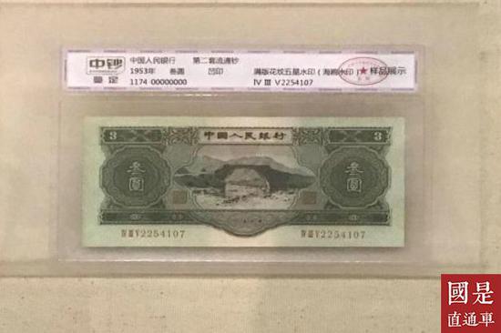 罕见的叁圆纸币 国是直通车 李颖 摄