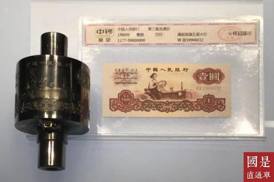 第三套人民币壹圆纸币过版钢轴 国是直通车 李颖 摄