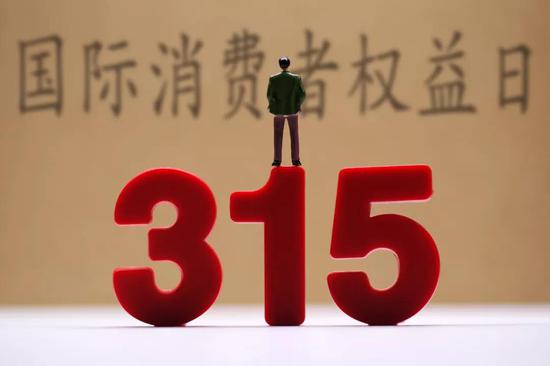 又到了一年一度的3.15