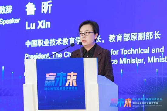 中国职业技术教育学会会长,教育部原副部长鲁昕发表主旨演讲