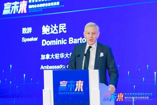 加拿大驻华大使鲍达民发表主旨演讲