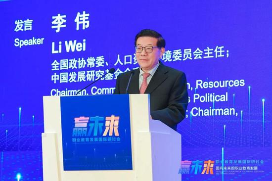 全国政协人口资源环境委员会主任、中国发展研究基金会理事长李伟致辞
