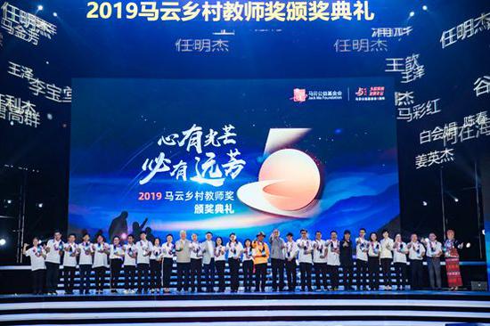 马云、李连杰等现场为获奖教师颁奖