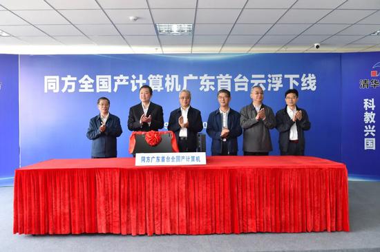同方计算机(广东)有限公司生产基地在云浮落成,助力地方信创产业转型升级。