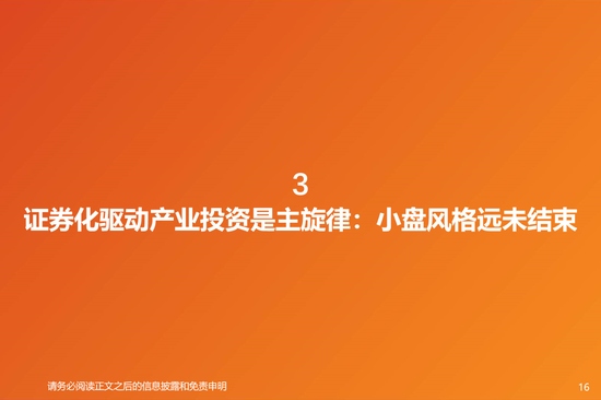 天风策略:当更稀缺的高景气邂逅更充裕的流动性