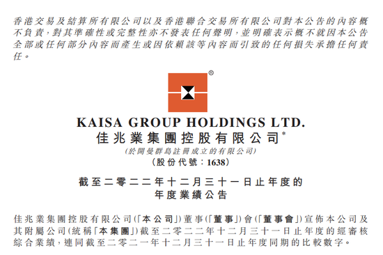 佳兆业发布2022年度业绩：总资产2643亿 经营企稳未来可期