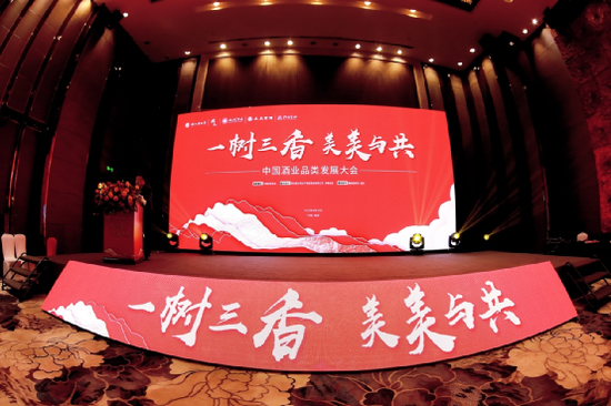 衡水老白干携五朵金花绽放蓉城共鉴衡水老白干品类之美 中国酒业品类发展大会隆重举办