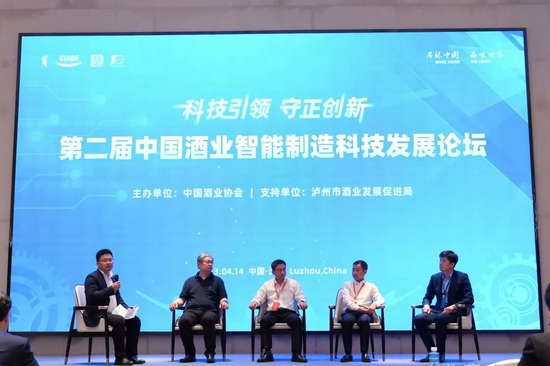 第二届中国酒业智能制造科技发展论坛召开 泸州老窖、青岛啤酒等企业参会