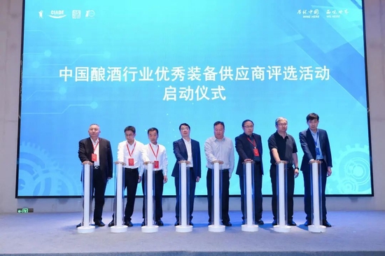 第二届中国酒业智能制造科技发展论坛召开 泸州老窖、青岛啤酒等企业参会