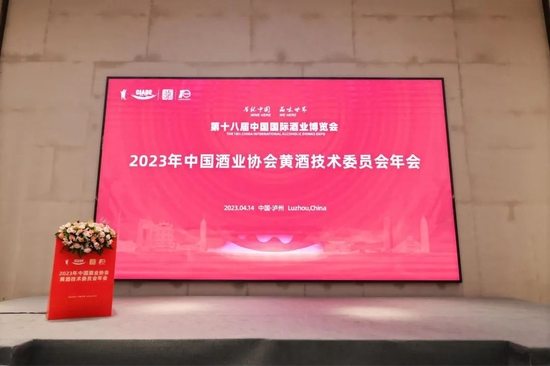 2023年中国酒业协会黄酒分会技术委员会年度会议在泸州顺利召开