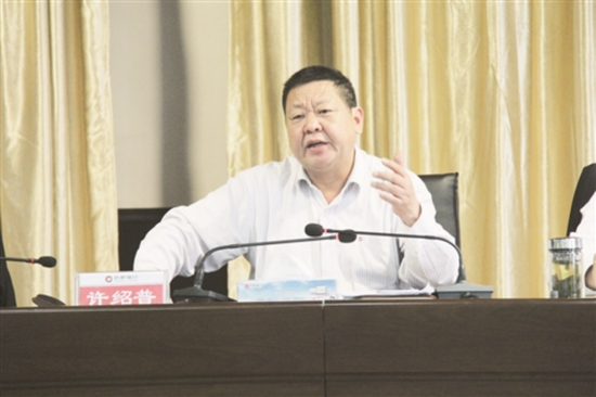 许绍普，被查！