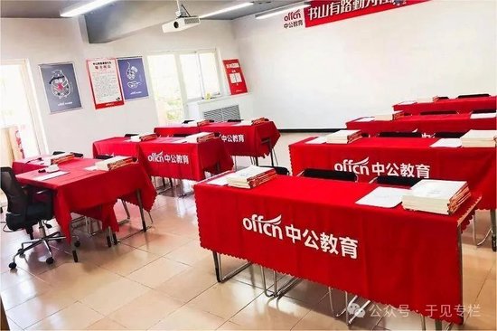 教育风口之下,中公教育困在“浪”里