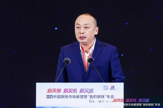 2025中国钢铁市场展望暨“我的钢铁”年会圆满落幕-第8张图片-中共霸州城区办事处-何庄社区