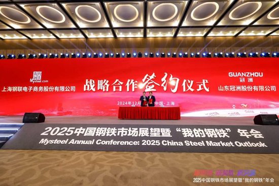 2025中国钢铁市场展望暨“我的钢铁”年会圆满落幕-第25张图片-中共霸州城区办事处-何庄社区