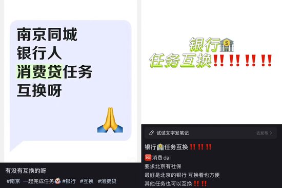 社交平台上“互换消费贷”的帖子 图片来源:手机App截图