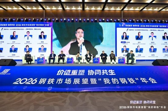 圆桌对话：2026年钢材市场挑战与机会