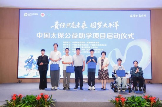 中国太保公益助学项目正式启动