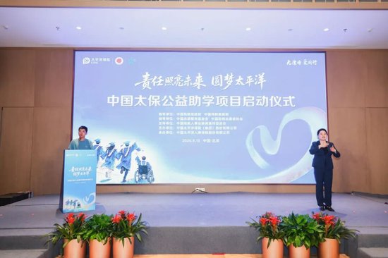 中国太保公益助学项目正式启动