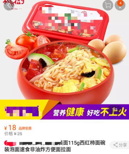 资料图:电商平台上的方便面销售截图。