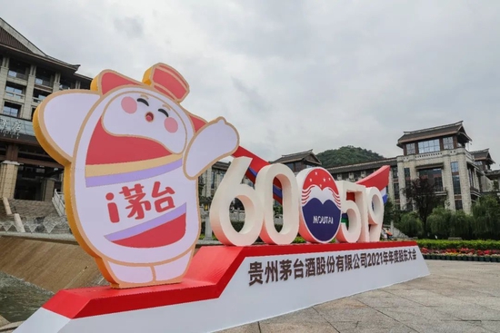 有底气、有抱负、有路径,茅台股东大会释放一连串信号