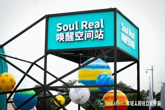 ▲图：Soul官微