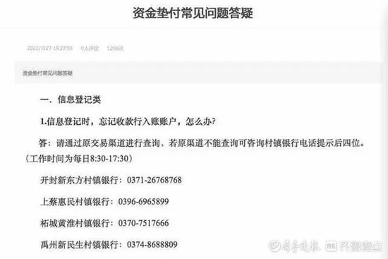 仍有储户未收到第一批垫付资金,河南四家村镇银行答疑常见问题