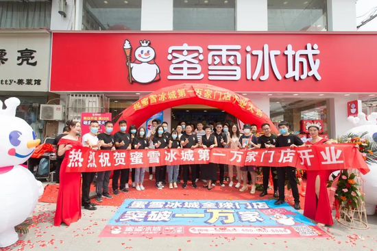 （蜜雪冰城第10000家门店开业/图源网络）