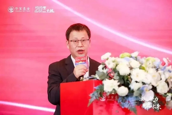 凝心聚力·共赢未来|华宝基金董事长黄孔威：砥砺二十载宏业有成，谋定而动再启航