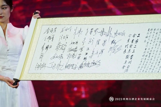 2023贵州白酒企业发展圆桌会共识发布：茅台好，大家才好，大家好，茅台更好