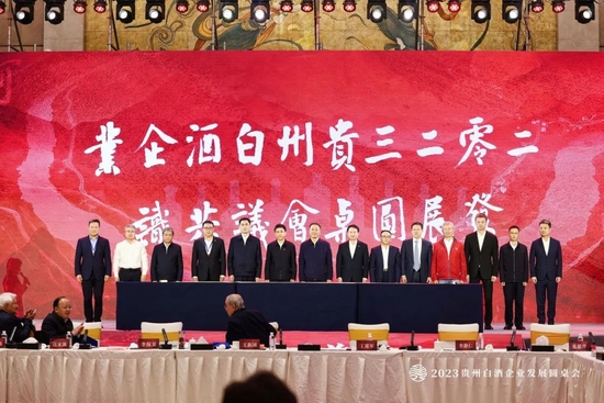 2023贵州白酒企业发展圆桌会共识发布：茅台好，大家才好，大家好，茅台更好