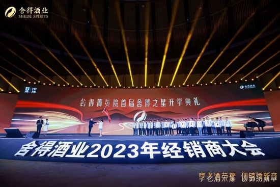 聘任首席科学家、推千元战略新品，舍得酒业四条航道直通“世界一流”