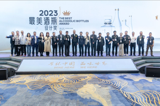 2023最美酒瓶设计大赛成功举行