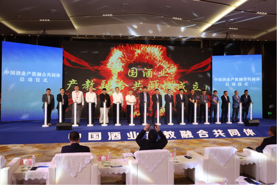 中国酒业产教融合共同体在泸州正式发布成立