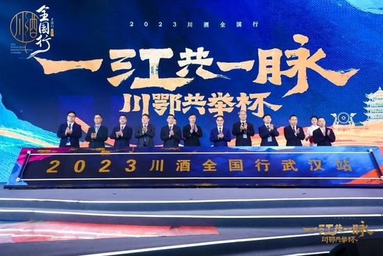 蜀风携楚韵 川鄂共酒香 五粮液亮相2023“川酒全国行”