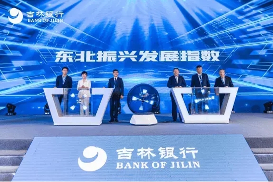 “金融助振兴 聚焦新吉林” 同业交流会在长春隆重召开