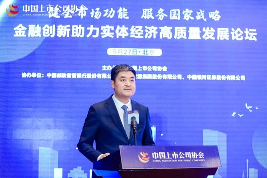 金融创新助力实体经济高质量发展平行论坛举办:宋志平、杨成长等出席并发表讲话