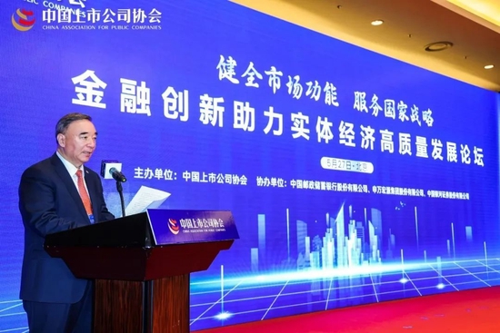 金融创新助力实体经济高质量发展平行论坛举办:宋志平、杨成长等出席并发表讲话