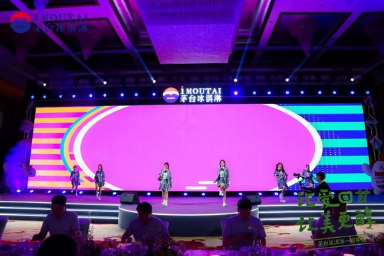 茅台：将每年5月29日定为“茅台冰淇淋节”