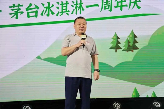 茅台：将每年5月29日定为“茅台冰淇淋节”