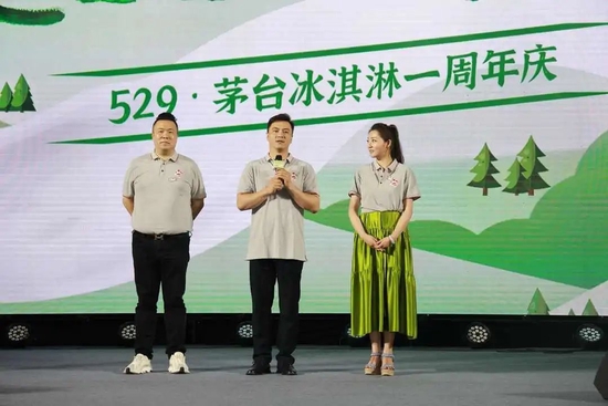 茅台：将每年5月29日定为“茅台冰淇淋节”
