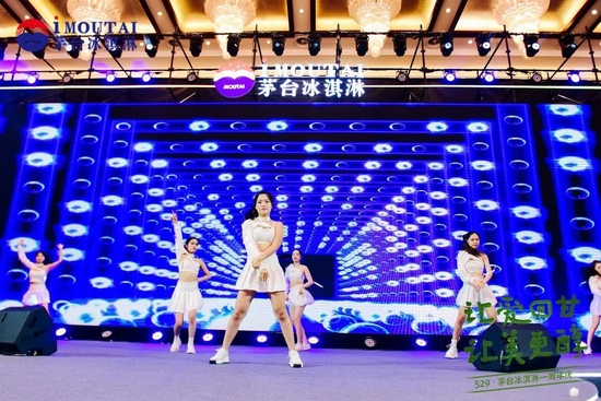 茅台：将每年5月29日定为“茅台冰淇淋节”