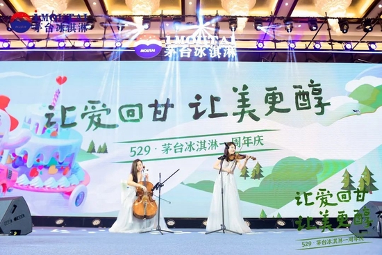 茅台：将每年5月29日定为“茅台冰淇淋节”