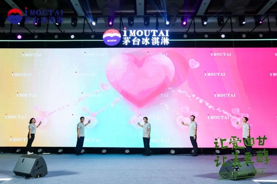 茅台：将每年5月29日定为“茅台冰淇淋节”