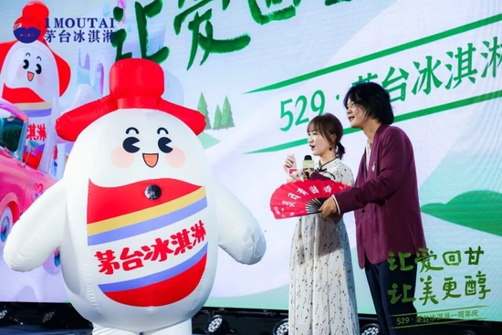 茅台：将每年5月29日定为“茅台冰淇淋节”