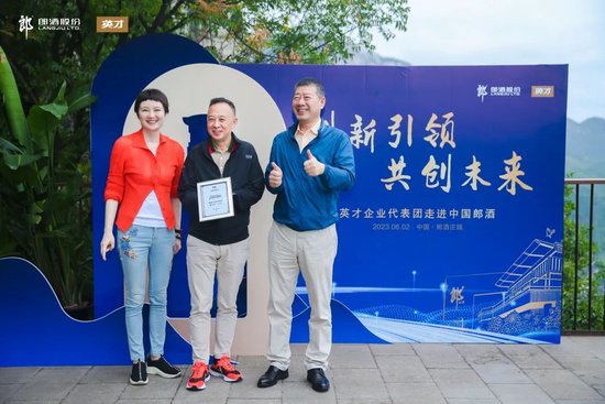 创新引领，共创未来-英才知名企业代表团走进中国郎酒